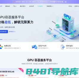 英博云 | 高效益、多样化的GPU智算产品及服务