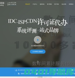 炎黄咨询-ISP,IDC,CDN,SP许可证办理