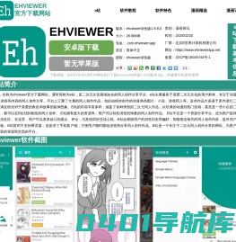 ehviewer绿色版1.9.8.0下载-ehviewer官方下载网站-「e站」