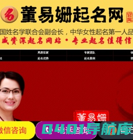 大易开运国际文化传播（北京）有限公司 董易姗起名网