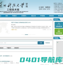 苏州科技大学学报(工程技术版)