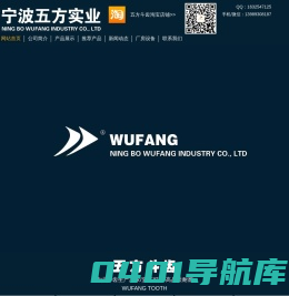 斗齿_宁波五方实业有限公司