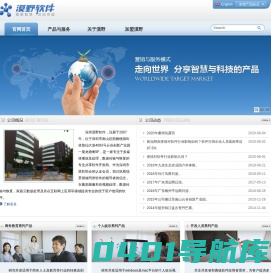 深圳漠野软件--专业的多媒体软件开发商