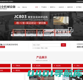贵阳木工机械|开料机厂家|封边机多少钱一台|贵阳木工机械厂家-贵州百全机械设备有限公司