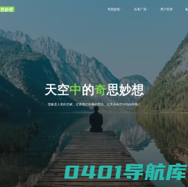 天空中的奇思妙想 – 想象是人类的天赋，记录我们有趣的想法，让天马在空中自由奔跑！