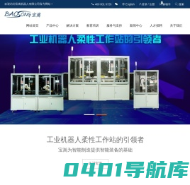 宝嵩机器人有限公司