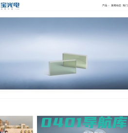 光宝光电-偏振器件的专业生产制造厂家-为您提供专业的解决方案