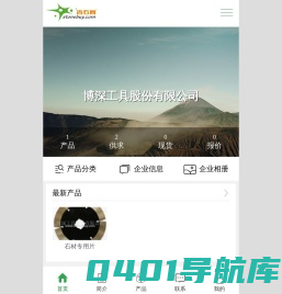 博深工具股份有限公司-金刚石工具