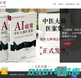 大医小课 只讲临床干货的中医网课
