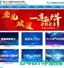 电工培训，电工维修培训学校，武汉PLC培训学校，高级PLC培训，工业机器人培训，湖北万通自动化培训学校