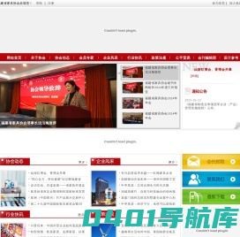 福建省家具协会