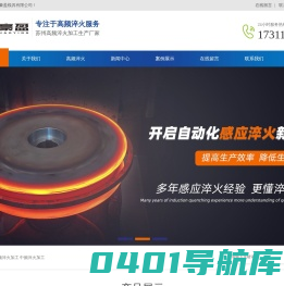 高频淬火,高频沾火，高周波淬火,昆山高频淬火,昆山高频淬火加工昆山市豪盈模具有限公司