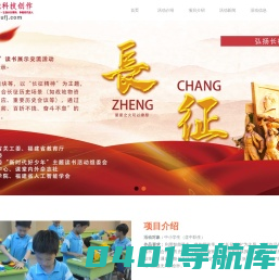 智能科技创作展示活动-首页