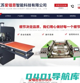 江苏爱镭恩智能科技有限公司