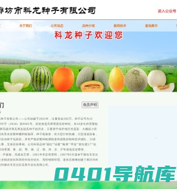 廊坊市科龙种子有限公司|科龙种子|甜瓜种子- 廊坊市科龙种子有限公司|科龙种子|甜瓜种子