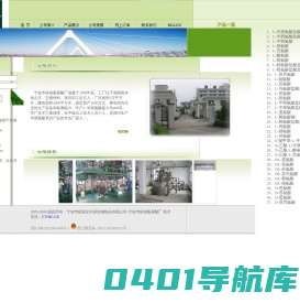 宁波市镇海氨基酸厂