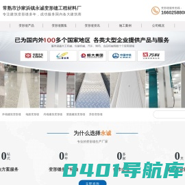 常熟市沙家浜镇永诚变形缝工程材料厂