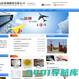 廊坊远征玻璃微珠有限公司-玻璃微珠,玻璃砂,道路标线反光玻璃微珠,镀膜玻璃微珠,喷丸玻璃微珠,研磨玻璃微珠,彩色玻璃珠,高强度玻璃珠,玻璃微珠厂
