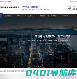 扬中桥架-母线槽-开关柜-扬中市环宇氟塑电器有限公司