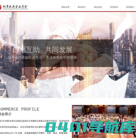 北京(京津冀)长泰企业商会-网站首页