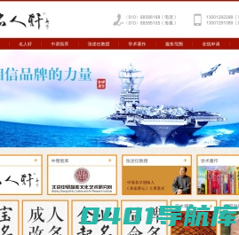 名人轩起名网_www.zhongyizhiku.com_起名热线:010-88586188