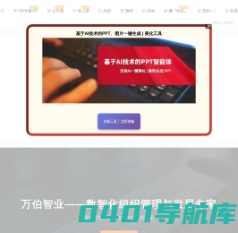 万伯智业-数智化组织管理与发展专家-让组织管理更至简 与企业共致远