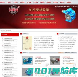 不锈钢齿轮泵,KCB齿轮油泵,三螺杆泵,圆弧齿轮泵,高温齿轮泵 - 泊头市泰邦泵阀制造有限公司