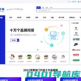 牌子网_专业的十大品牌排行榜、品牌资讯网站