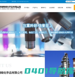 上海朗瑞精细化学品有限公司--上海朗瑞精细化学品|朗瑞精细化学品有限公司|朗瑞精细化学