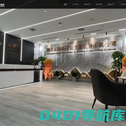 重庆迪赛因建设工程设计有限公司