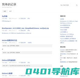 简单的记录