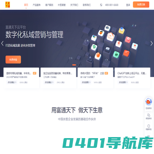 富通天下外贸独立站-外贸私域营销-CRM管理云平台
