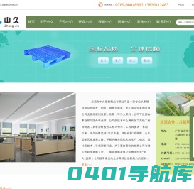 东莞市中久塑胶制品有限公司