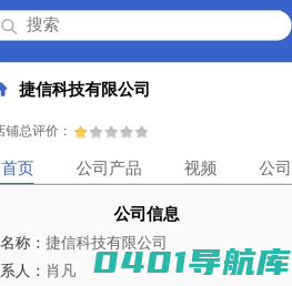 捷信科技有限公司「企业信息」-马可波罗网