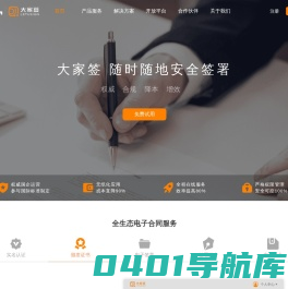 大家签-上海市数字证书认证中心有限公司