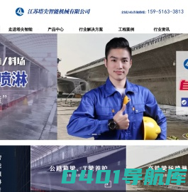 江苏塔尖智能机械有限公司