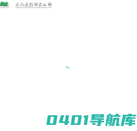 东北虎豹国家公园