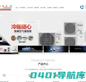 空气源热泵|空气源热泵厂家|空气能取暖设备|风冷冷水机|工业冷水机|精密机械加工-北京金锐光机电技术开发有限公司