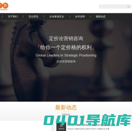 定价诠战略营销咨询有限公司