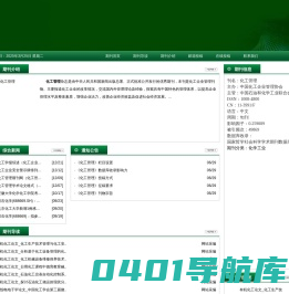 《化工管理》化工管理杂志社投稿_期刊论文发表|版面费|电话|编辑部|论文发表