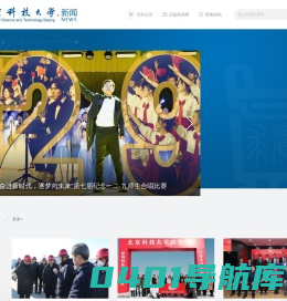 北京科技大学新闻网