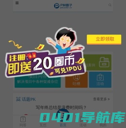 PM圈子首页