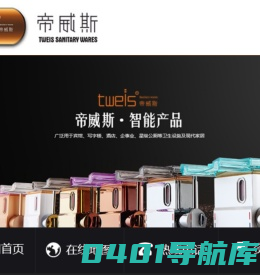 温州阿母斯丹洁具科技有限公司