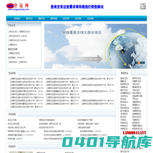 上海空运公司_上海国际空运公司_上海航空货运公司_上海国际空运价格_上海国际空运物流有限公司  首页