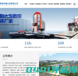 洛阳宇捷工贸有限公司