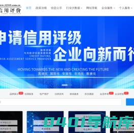 首页 - 国际信用评价网