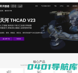 【官方】天河软件-国产CAD 正版CAD软件免费下载-天河CAD CAPP PLM系统软件服务供应商