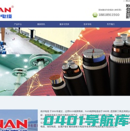 广州南洋电缆-南洋电线电缆_广州南洋电缆集团有限公司