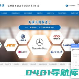 工业铝型材-铝合金型材-专业定制供应厂商「南京美诚铝业科技有限公司」