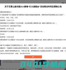 北京石景山游乐园官网